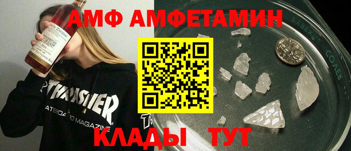 Amphetamine VHQ  АМФЕТАМИН  АМФ  Дзержинский  Вход с VPN 
