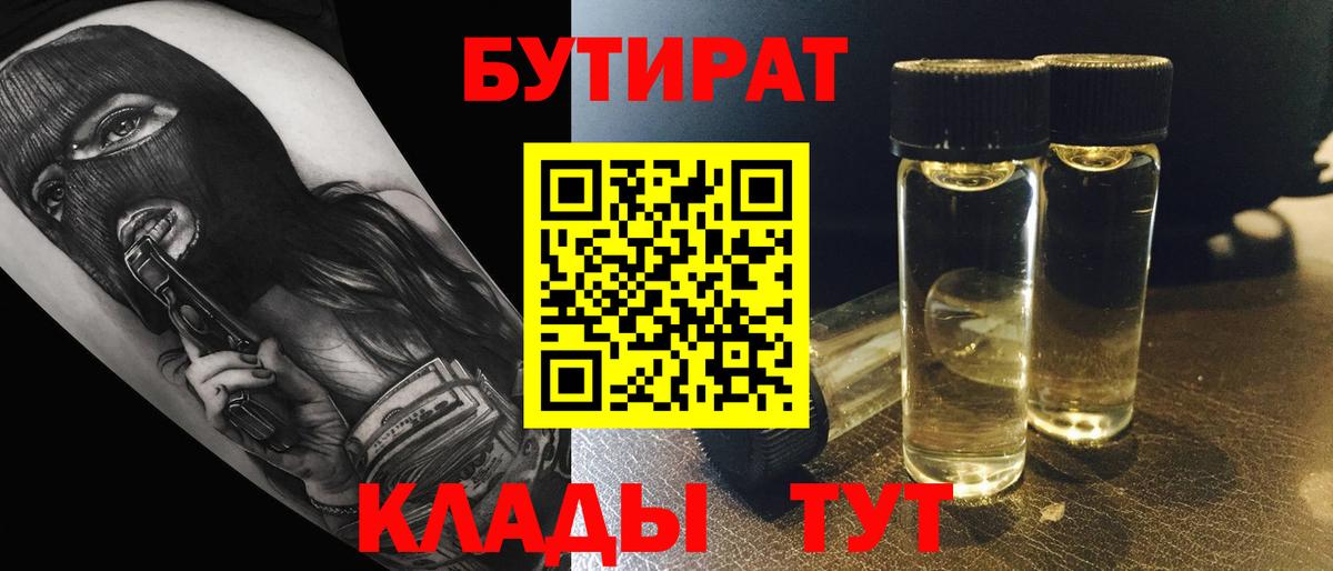 БУТИРАТ буратино  Вход с VPN  Дзержинский 