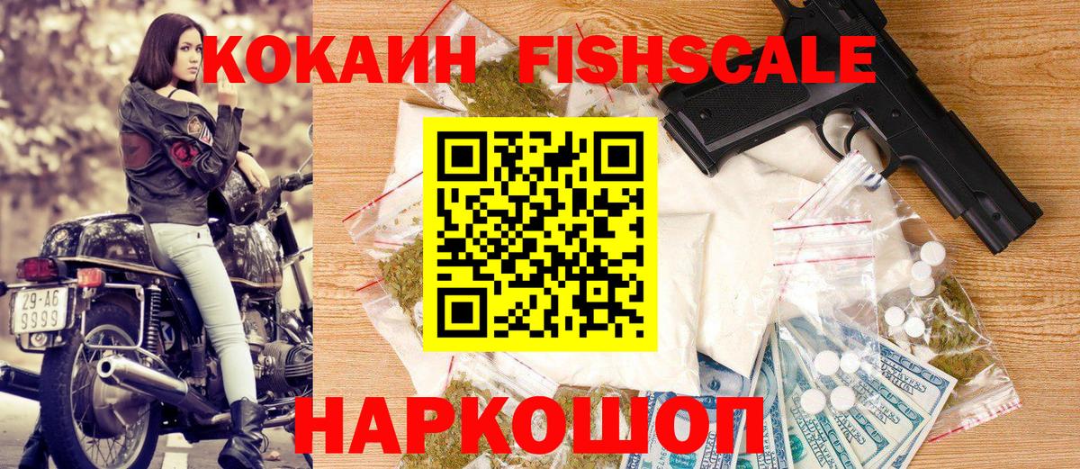 COCAIN 97%  Вход с VPN  Дзержинский  Кокаин  Cocaine FishScale 