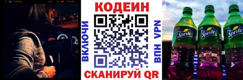 это клад  Дзержинский  Codein напиток Lean (лин)  даркнет сайт 