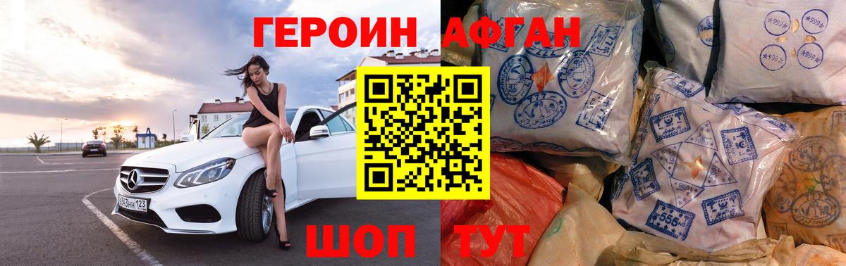 ГЕРОИН Афган Дзержинский