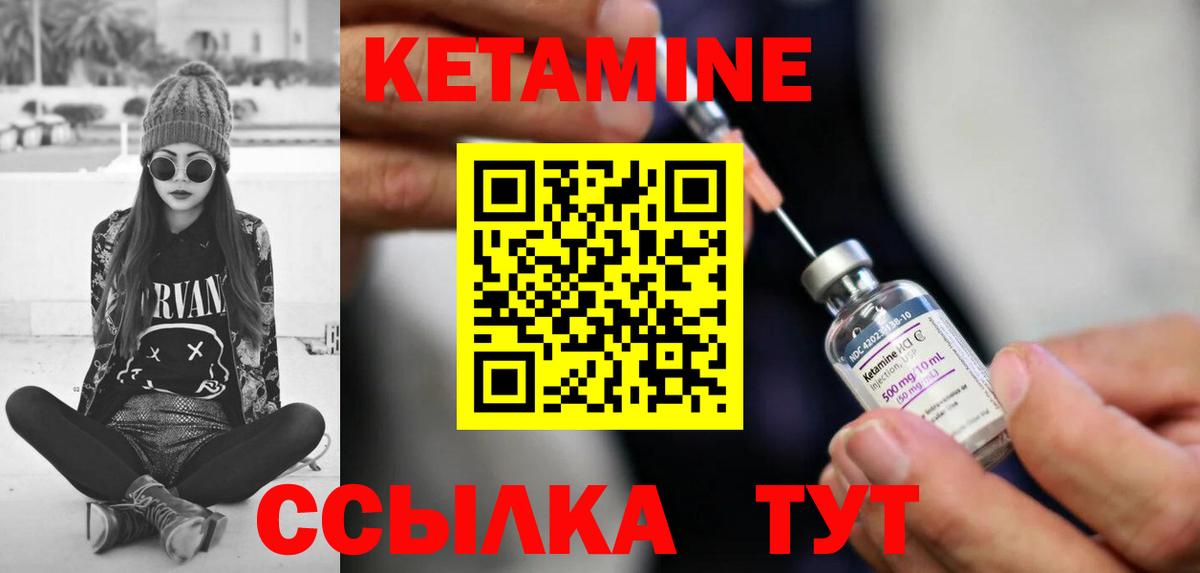 КЕТАМИН VHQ Дзержинский