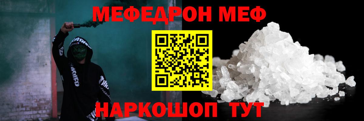 МЕФ мяу мяу  Меф  Дзержинский  Вход с VPN 