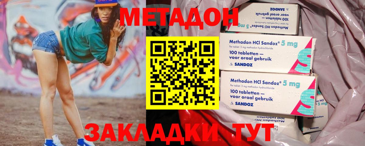 МЕТАДОН белоснежный Дзержинский
