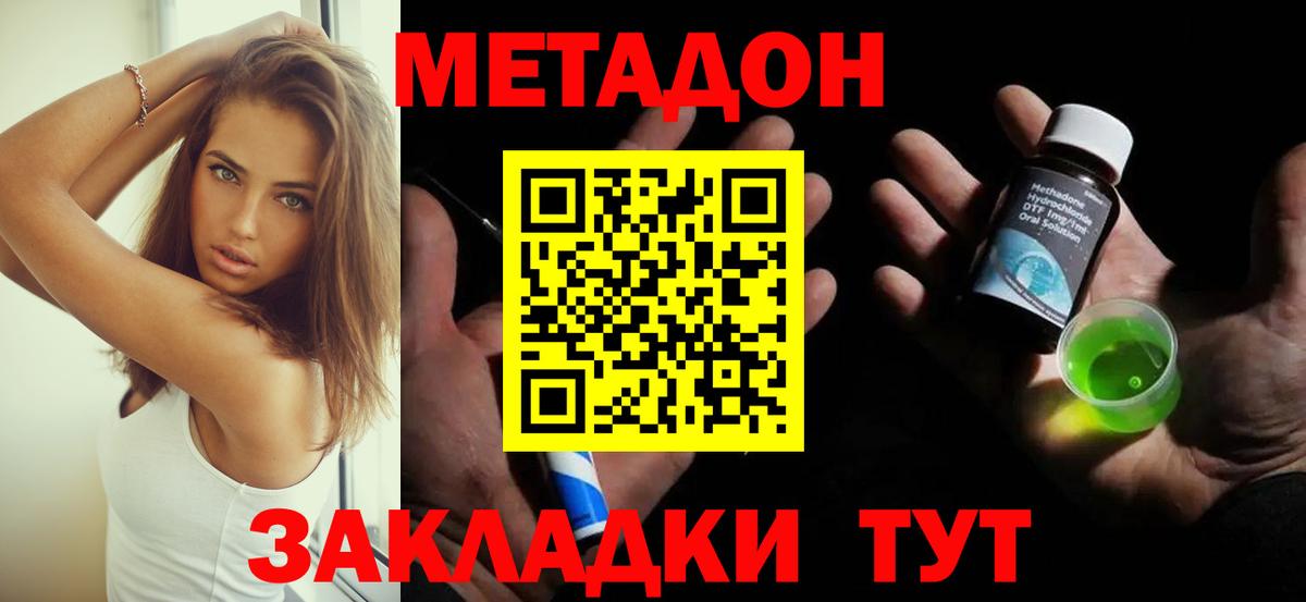 Метадон белоснежный  МЕТАДОН кристалл  Вход с VPN  Дзержинский 