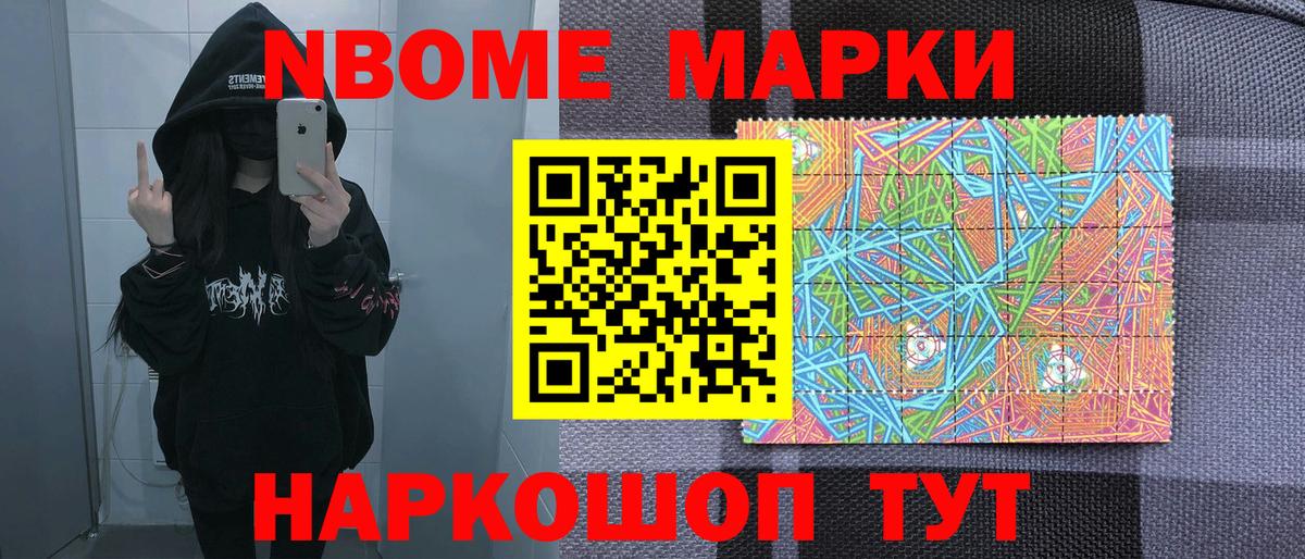 сколько стоит  Марки N-bome 1,5мг  Вход с VPN  Дзержинский 