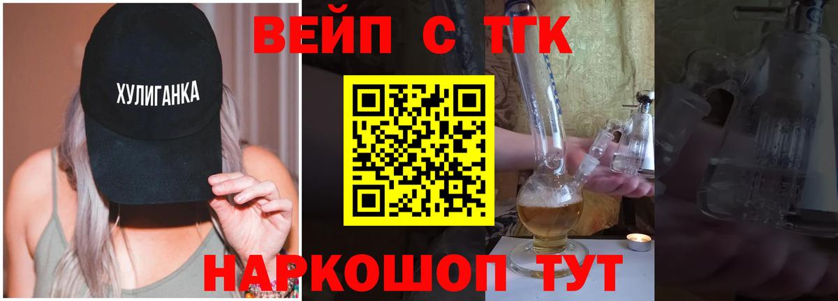 дарнет шоп  Дистиллят ТГК вейп с тгк  Вход с VPN  Дзержинский 